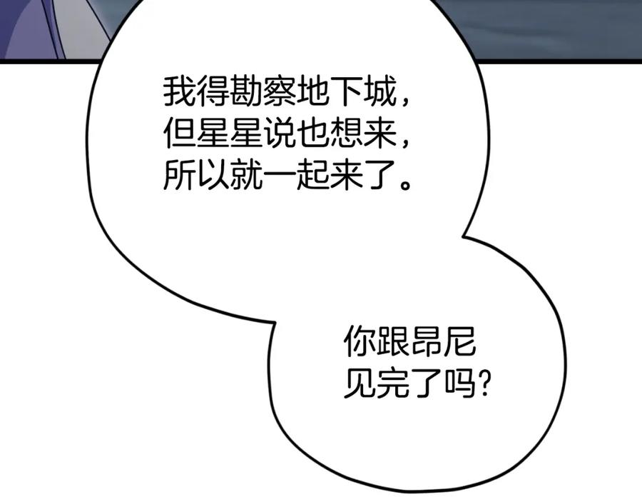 我爸太强了！ - 第143话 篡夺者的沙漏 - 第115张图