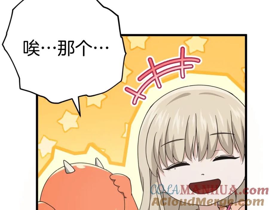 我爸太强了！ - 第143话 篡夺者的沙漏 - 第121张图