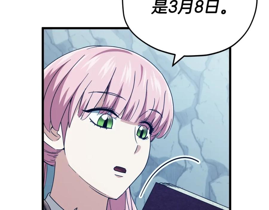 我爸太强了！ - 第143话 篡夺者的沙漏 - 第88张图