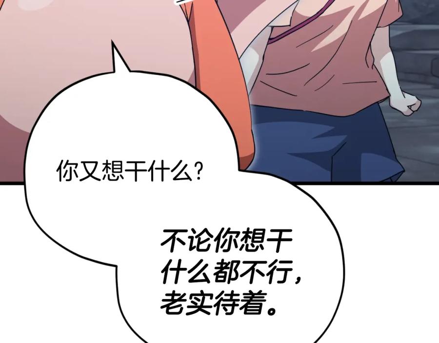 我爸太强了！ - 第143话 篡夺者的沙漏 - 第188张图