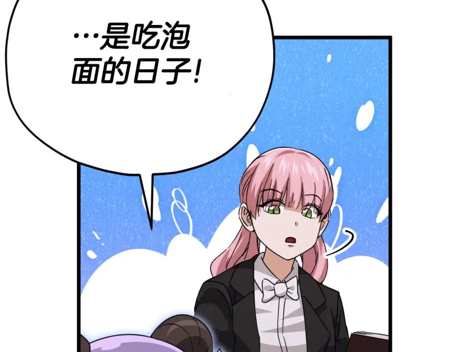 我爸太强了！ - 第143话 篡夺者的沙漏 - 第94张图