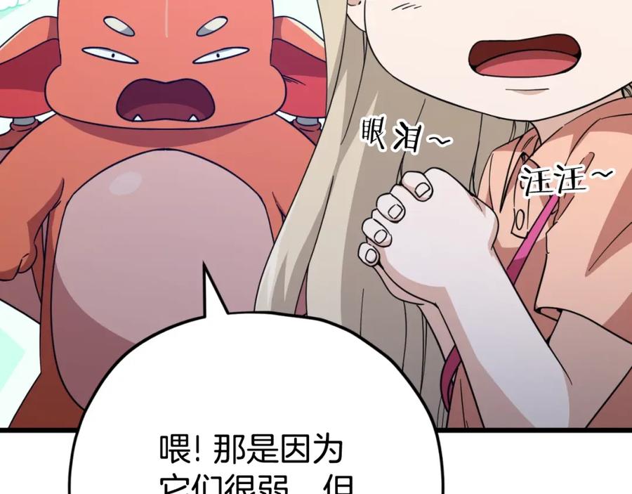 我爸太强了！ - 第143话 篡夺者的沙漏 - 第178张图