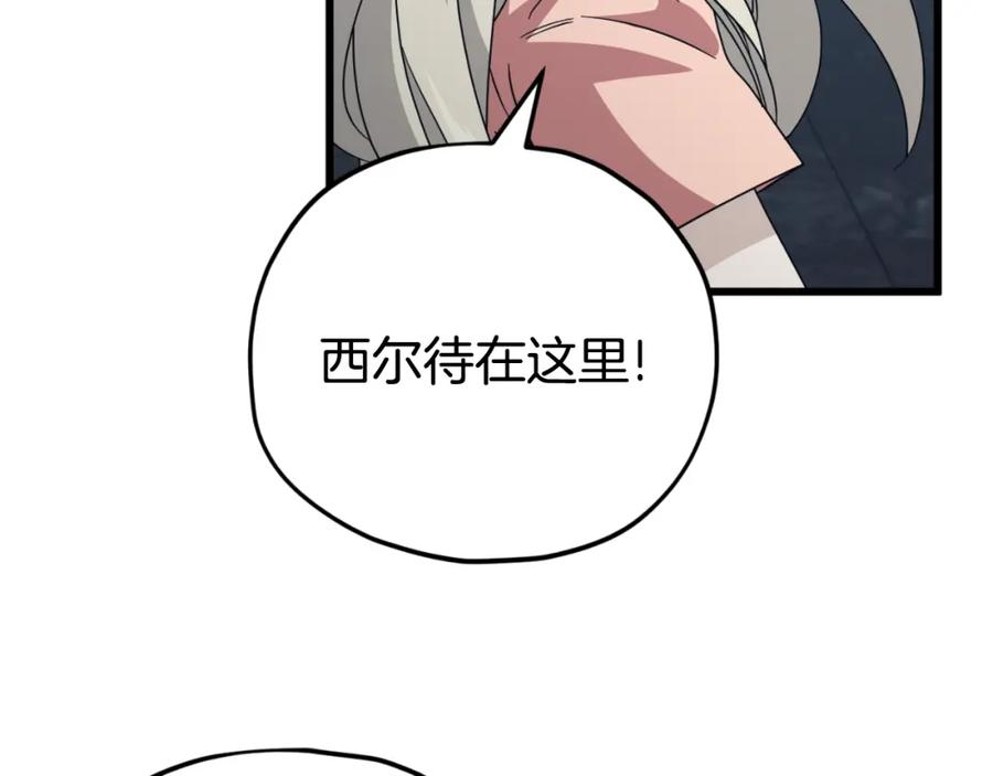 我爸太强了！ - 第143话 篡夺者的沙漏 - 第112张图