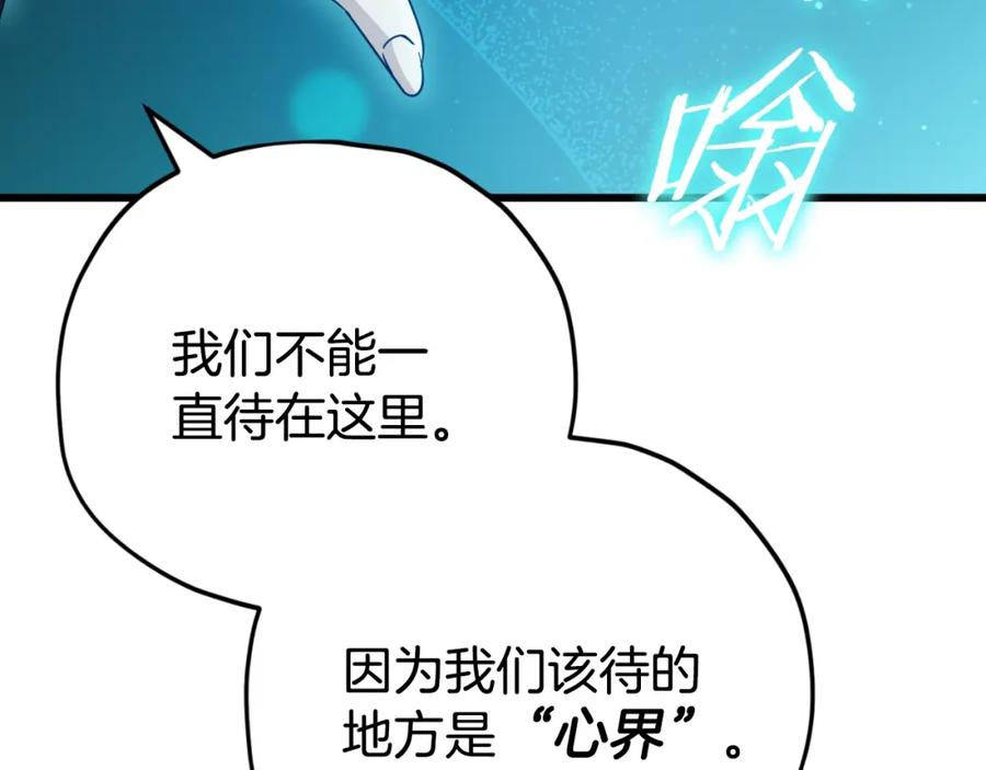 我爸太强了！ - 第143话 篡夺者的沙漏 - 第78张图