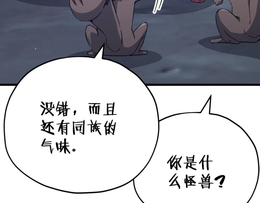 我爸太强了！ - 第143话 篡夺者的沙漏 - 第171张图