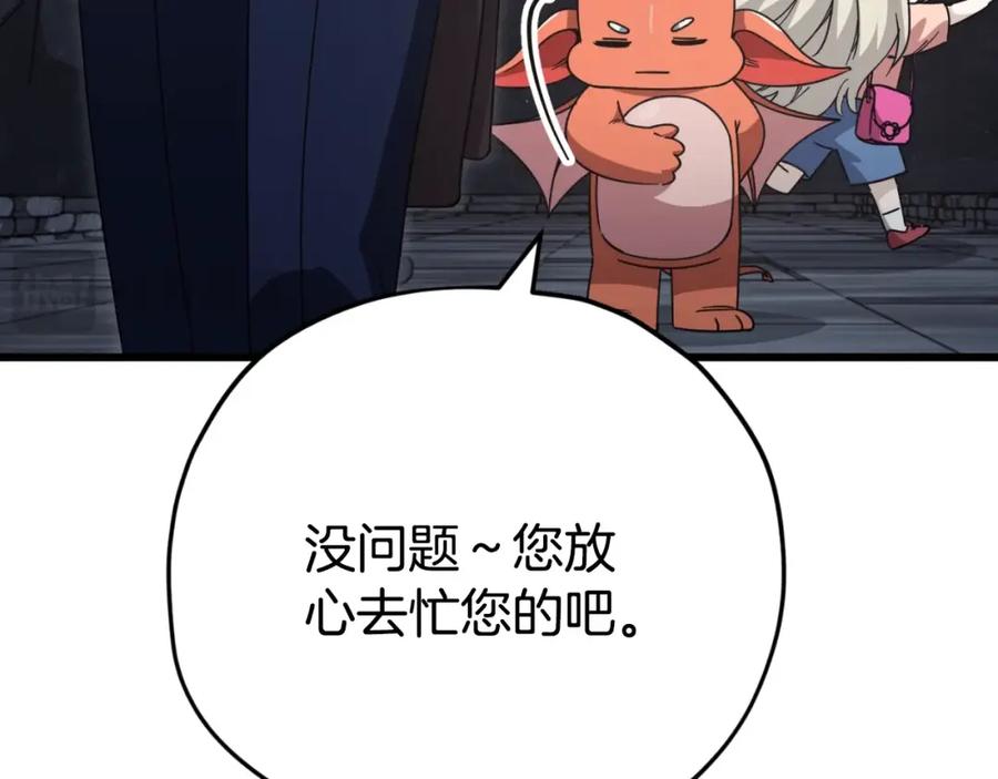 我爸太强了！ - 第143话 篡夺者的沙漏 - 第127张图