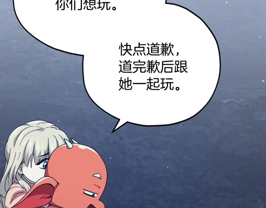 我爸太强了！ - 第143话 篡夺者的沙漏 - 第151张图