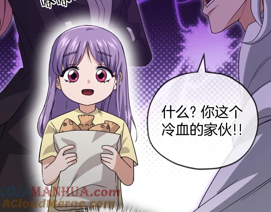 我爸太强了！ - 第143话 篡夺者的沙漏 - 第21张图