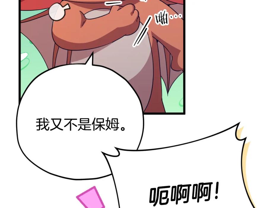 我爸太强了！ - 第143话 篡夺者的沙漏 - 第130张图