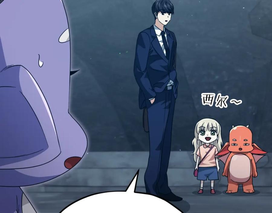 我爸太强了！ - 第143话 篡夺者的沙漏 - 第114张图