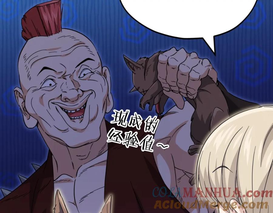 我爸太强了！ - 第143话 篡夺者的沙漏 - 第173张图