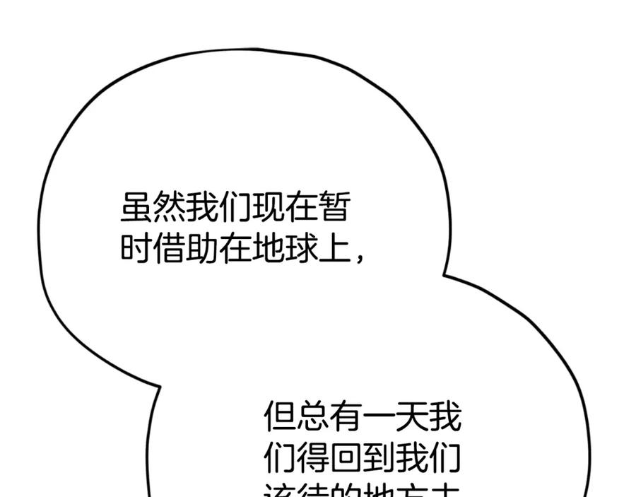 我爸太强了！ - 第143话 篡夺者的沙漏 - 第76张图