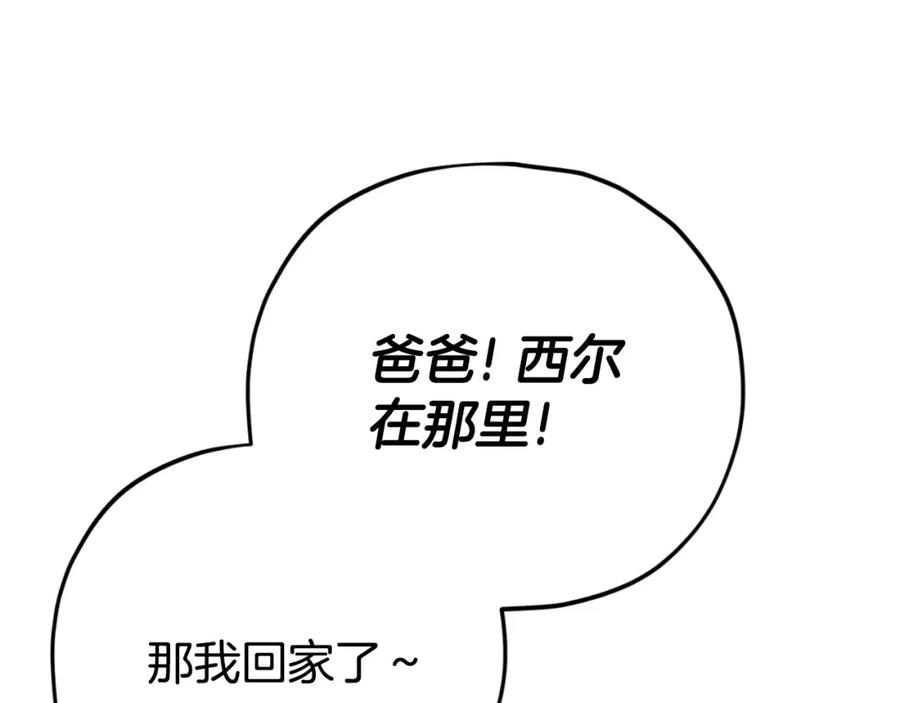 我爸太强了！ - 第143话 篡夺者的沙漏 - 第110张图