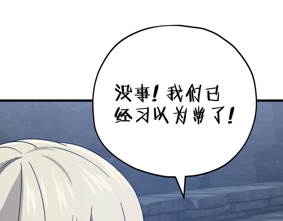 我爸太强了！ - 第143话 篡夺者的沙漏 - 第180张图