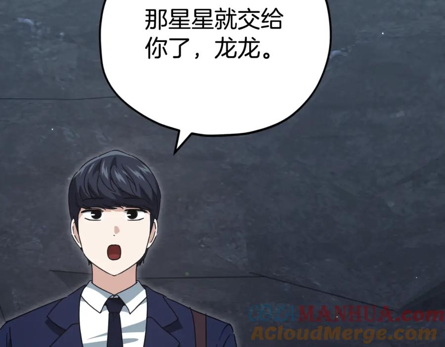 我爸太强了！ - 第143话 篡夺者的沙漏 - 第125张图