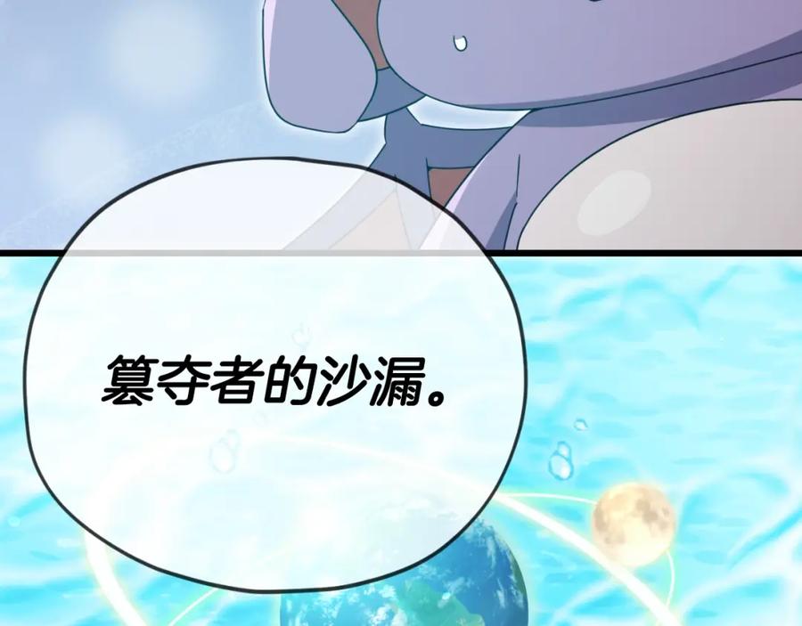 我爸太强了！ - 第143话 篡夺者的沙漏 - 第80张图