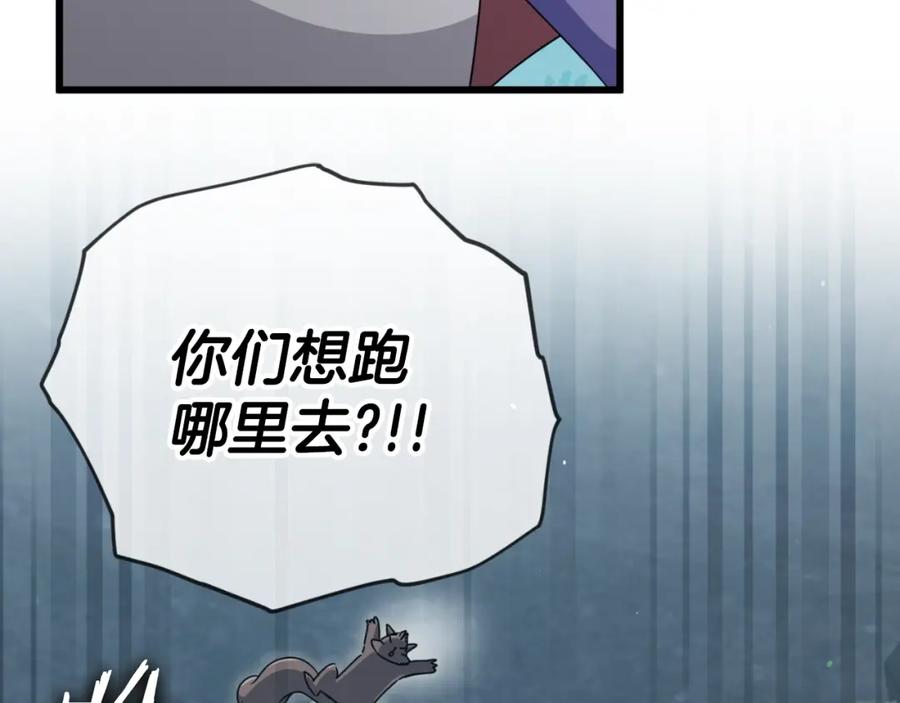 我爸太强了！ - 第143话 篡夺者的沙漏 - 第106张图