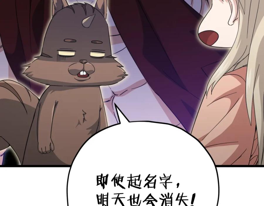 我爸太强了！ - 第143话 篡夺者的沙漏 - 第174张图