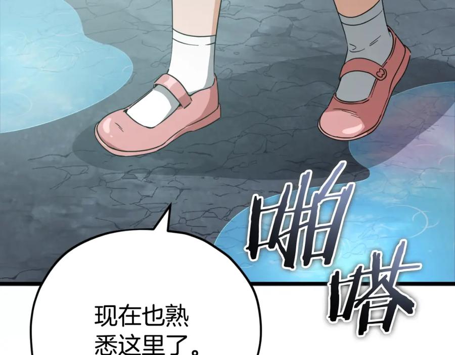 我爸太强了！ - 第143话 篡夺者的沙漏 - 第3张图