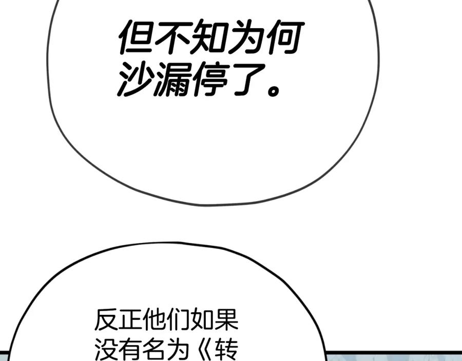 我爸太强了！ - 第143话 篡夺者的沙漏 - 第84张图