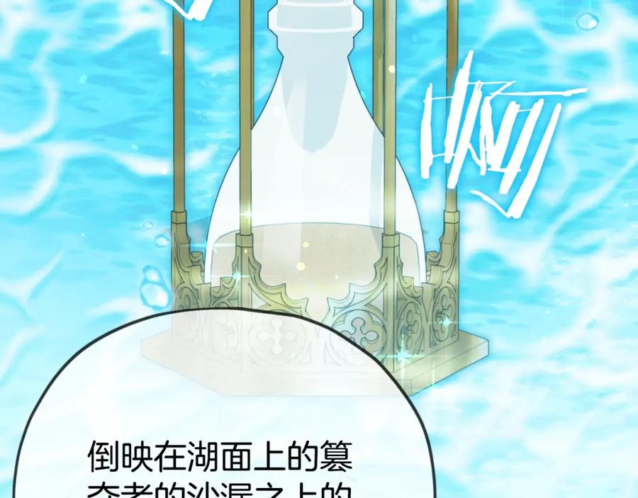 我爸太强了！ - 第143话 篡夺者的沙漏 - 第82张图