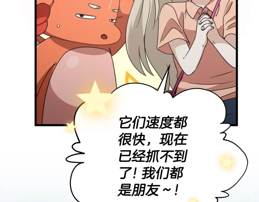 我爸太强了！ - 第143话 篡夺者的沙漏 - 第122张图