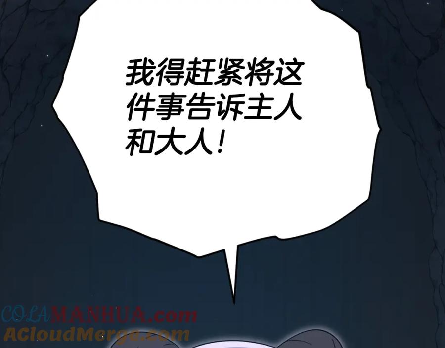 我爸太强了！ - 第143话 篡夺者的沙漏 - 第101张图