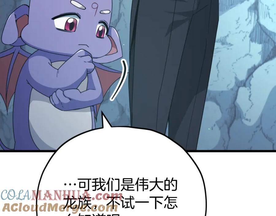 我爸太强了！ - 第143话 篡夺者的沙漏 - 第69张图