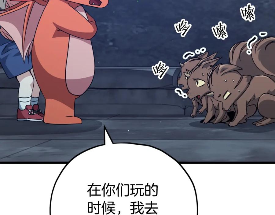 我爸太强了！ - 第143话 篡夺者的沙漏 - 第152张图