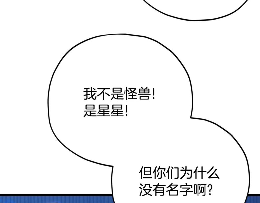 我爸太强了！ - 第143话 篡夺者的沙漏 - 第172张图