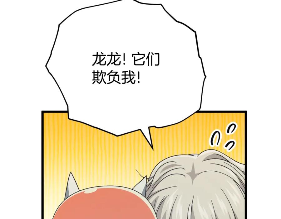 我爸太强了！ - 第143话 篡夺者的沙漏 - 第144张图