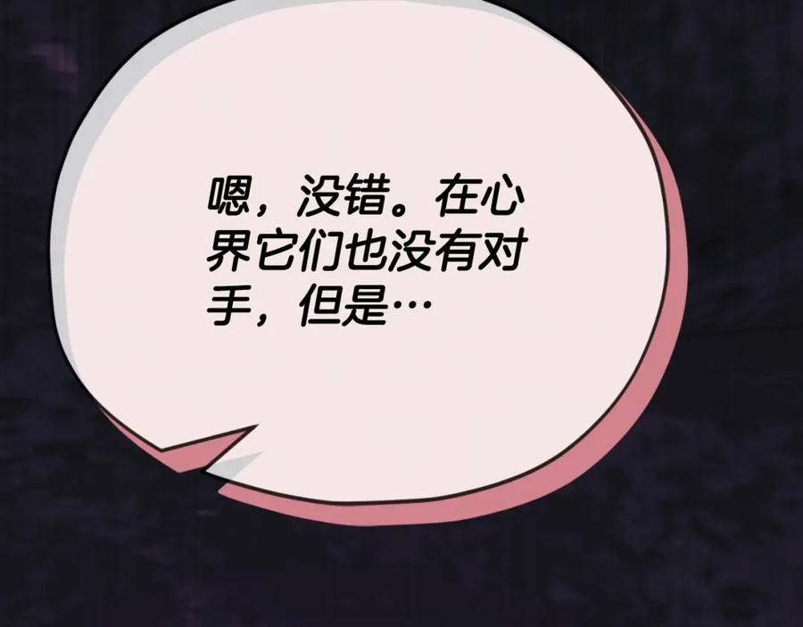 我爸太强了！ - 第143话 篡夺者的沙漏 - 第30张图