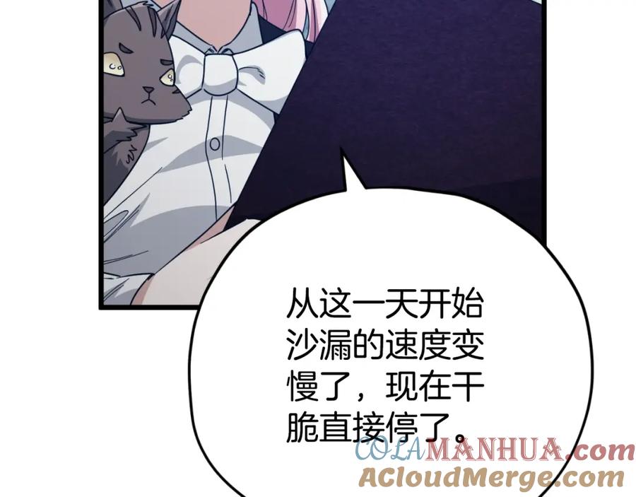 我爸太强了！ - 第143话 篡夺者的沙漏 - 第89张图