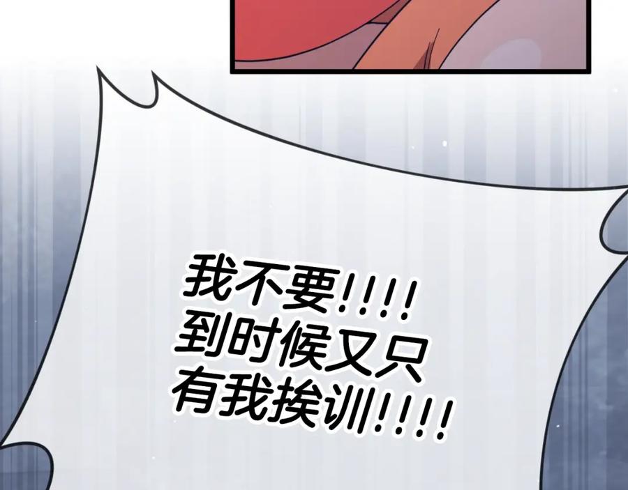 我爸太强了！ - 第143话 篡夺者的沙漏 - 第192张图