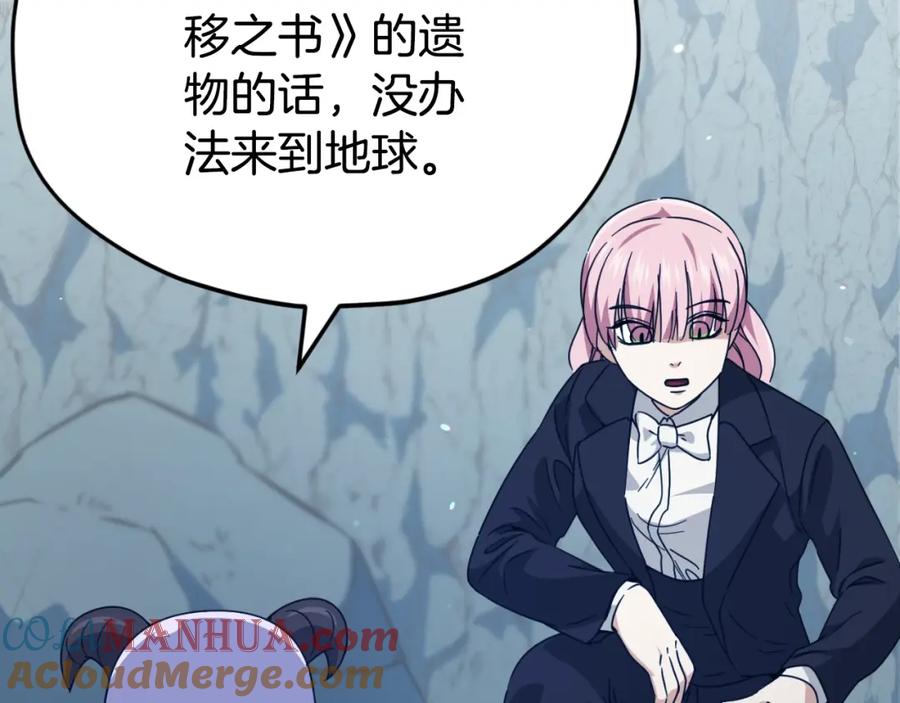 我爸太强了！ - 第143话 篡夺者的沙漏 - 第85张图