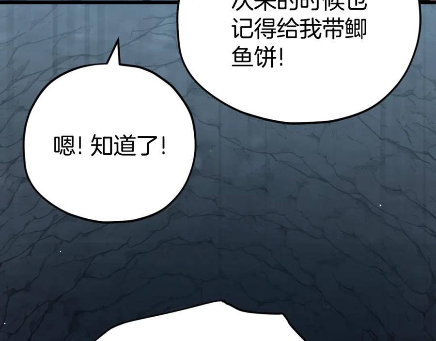 我爸太强了！ - 第143话 篡夺者的沙漏 - 第100张图