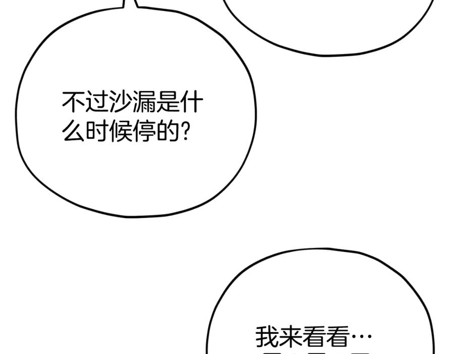 我爸太强了！ - 第143话 篡夺者的沙漏 - 第87张图