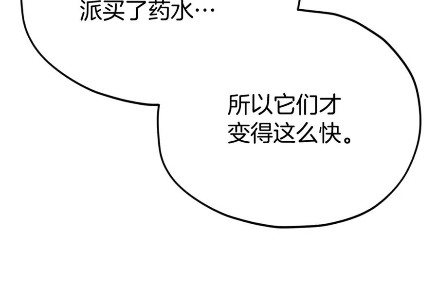 我爸太强了！ - 第144话 加速药水 - 第107张图