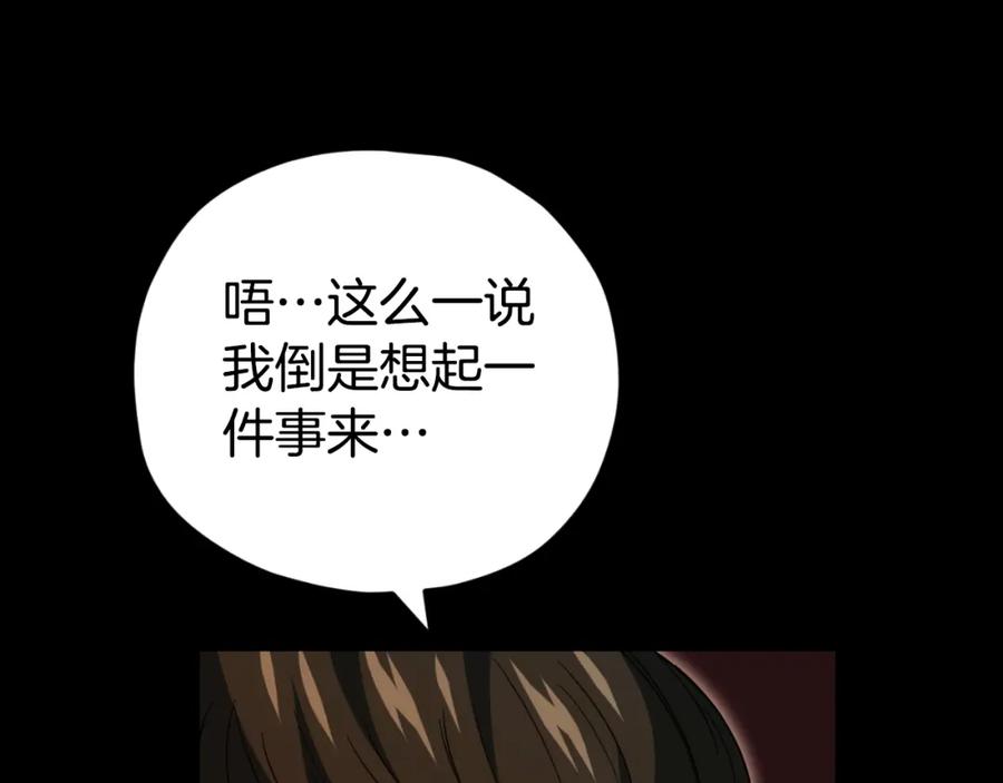 我爸太强了！ - 第144话 加速药水 - 第207张图