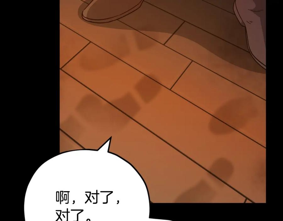 我爸太强了！ - 第144话 加速药水 - 第168张图