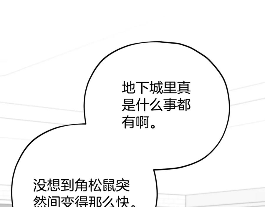 我爸太强了！ - 第144话 加速药水 - 第122张图