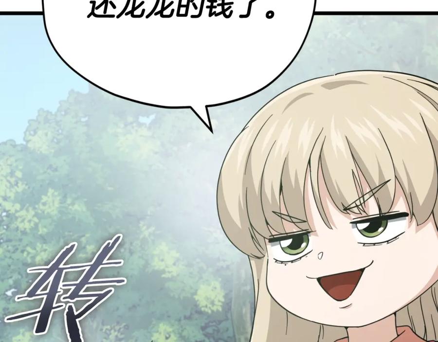 我爸太强了！ - 第144话 加速药水 - 第96张图