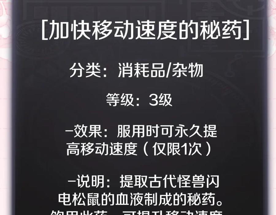 我爸太强了！ - 第144话 加速药水 - 第34张图