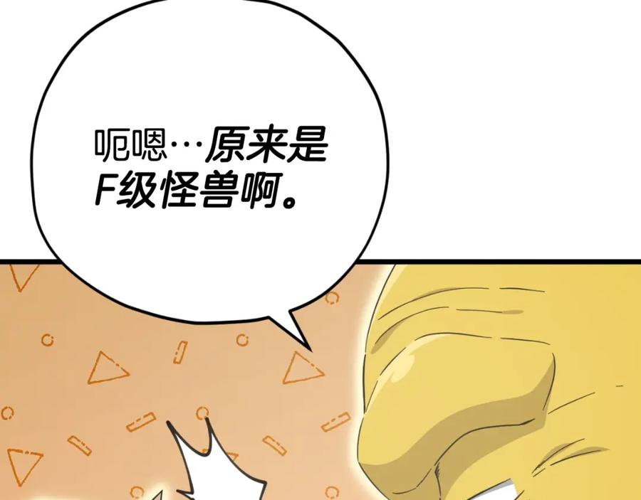 我爸太强了！ - 第144话 加速药水 - 第16张图