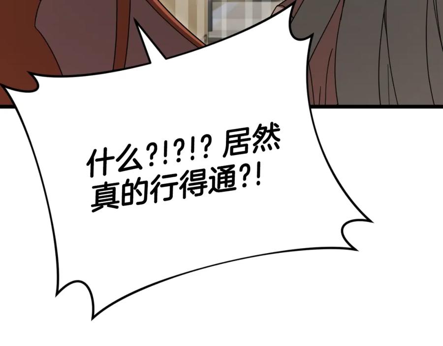 我爸太强了！ - 第144话 加速药水 - 第75张图