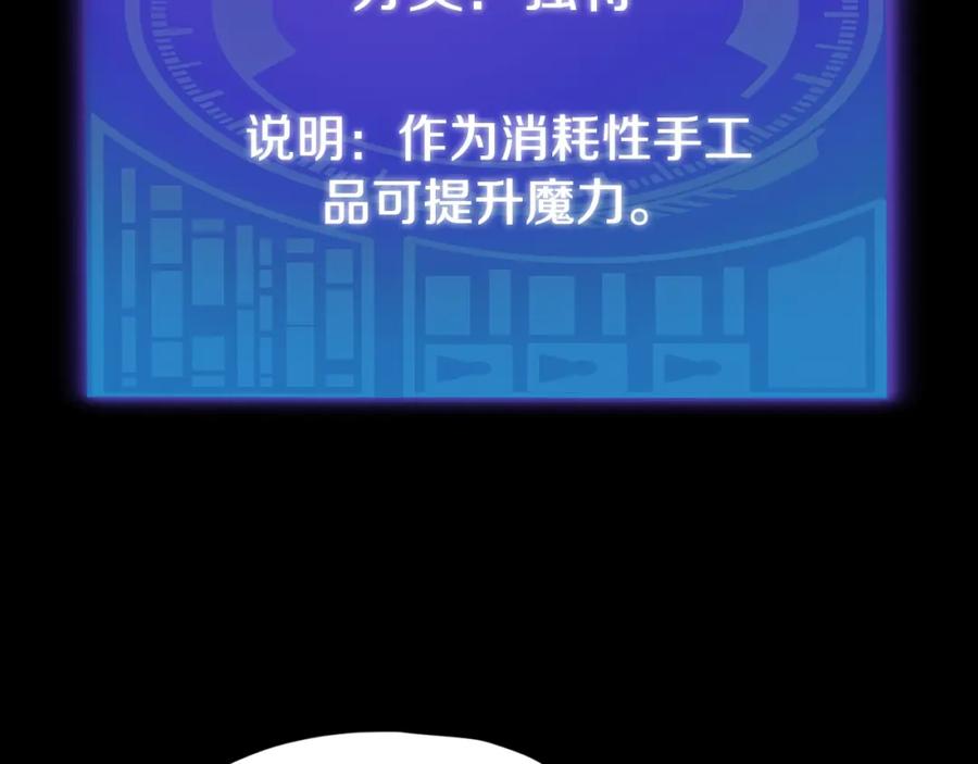 我爸太强了！ - 第144话 加速药水 - 第203张图