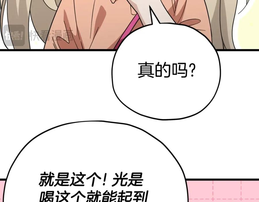 我爸太强了！ - 第144话 加速药水 - 第30张图