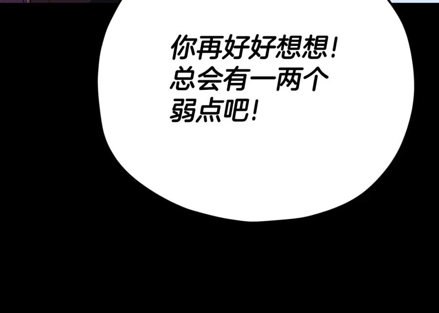 我爸太强了！ - 第144话 加速药水 - 第206张图