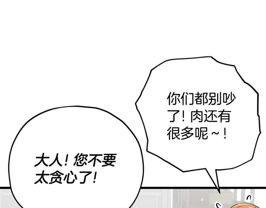 我爸太强了！ - 第144话 加速药水 - 第148张图