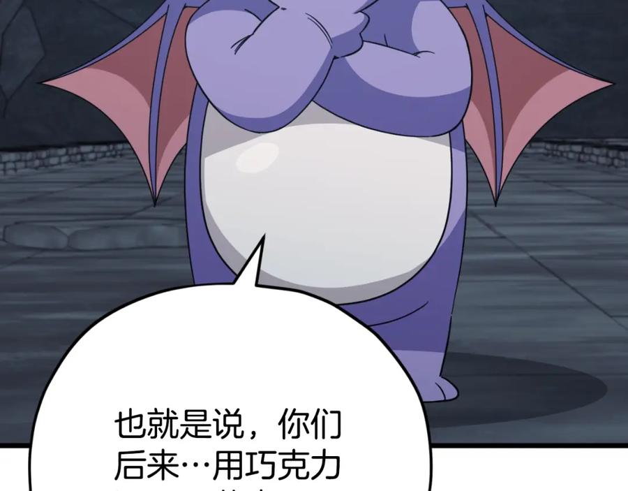 我爸太强了！ - 第144话 加速药水 - 第106张图